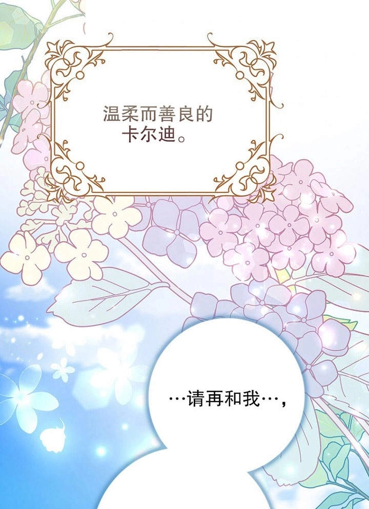 《老公大人，请再和我结一次婚吧！》第13话 第72页