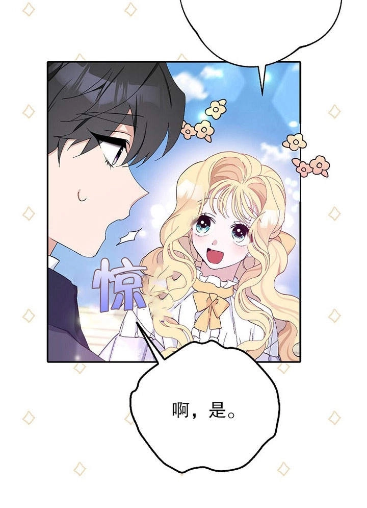 《老公大人，请再和我结一次婚吧！》第13话 第85页
