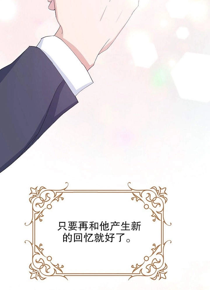 《老公大人，请再和我结一次婚吧！》第13话 第75页