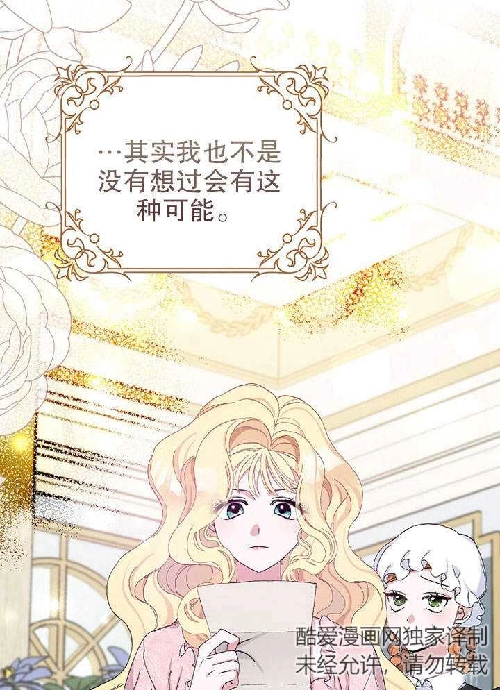 《老公大人，请再和我结一次婚吧！》第13话 第2页