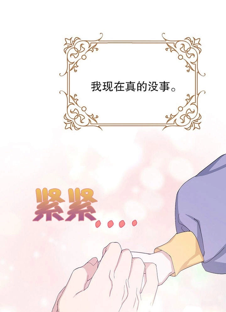《老公大人，请再和我结一次婚吧！》第13话 第74页