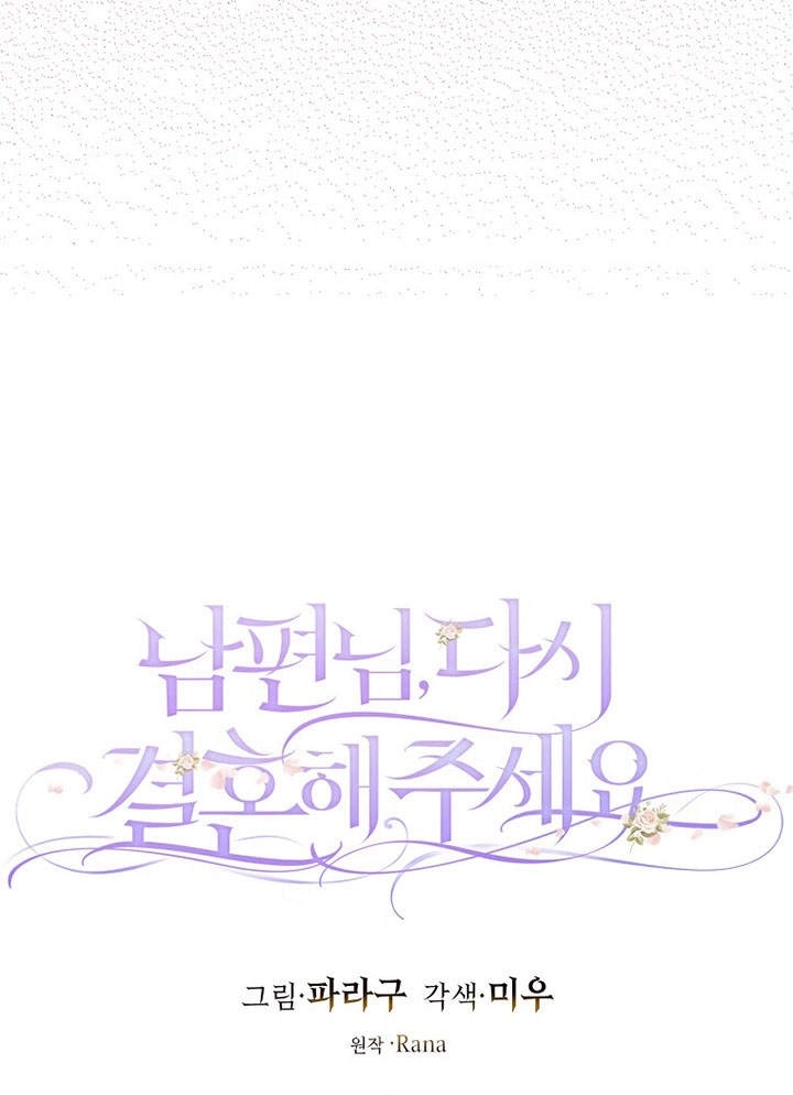 《老公大人，请再和我结一次婚吧！》第13话 第13页