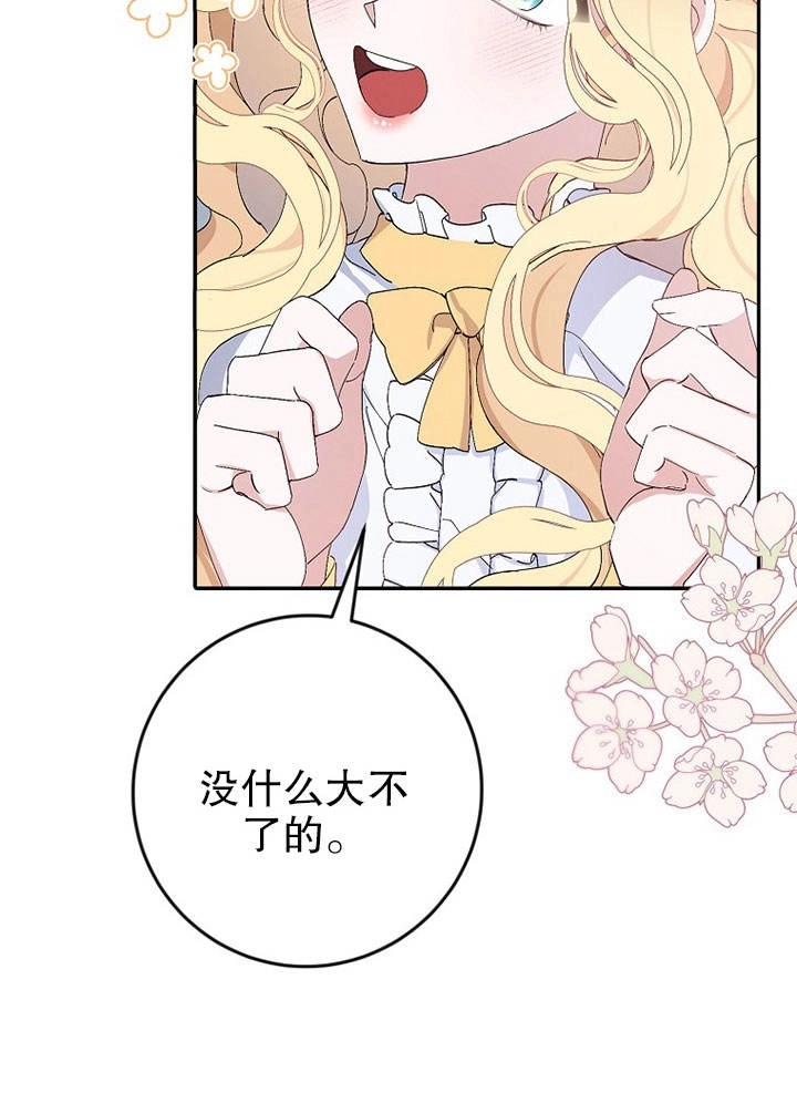 《老公大人，请再和我结一次婚吧！》第14话 第24页