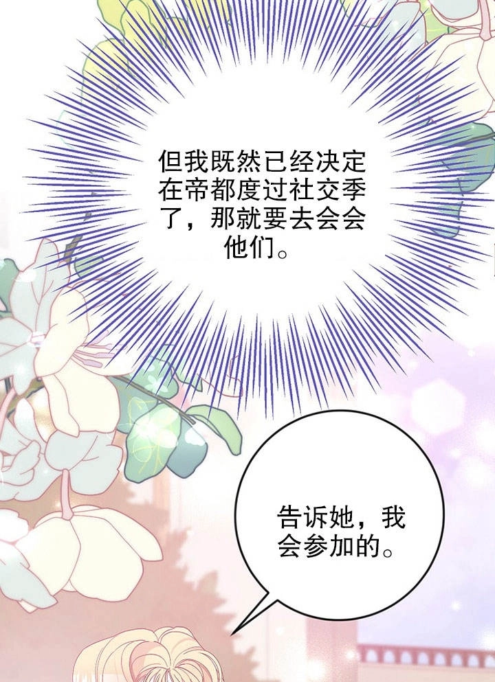 《老公大人，请再和我结一次婚吧！》第14话 第94页