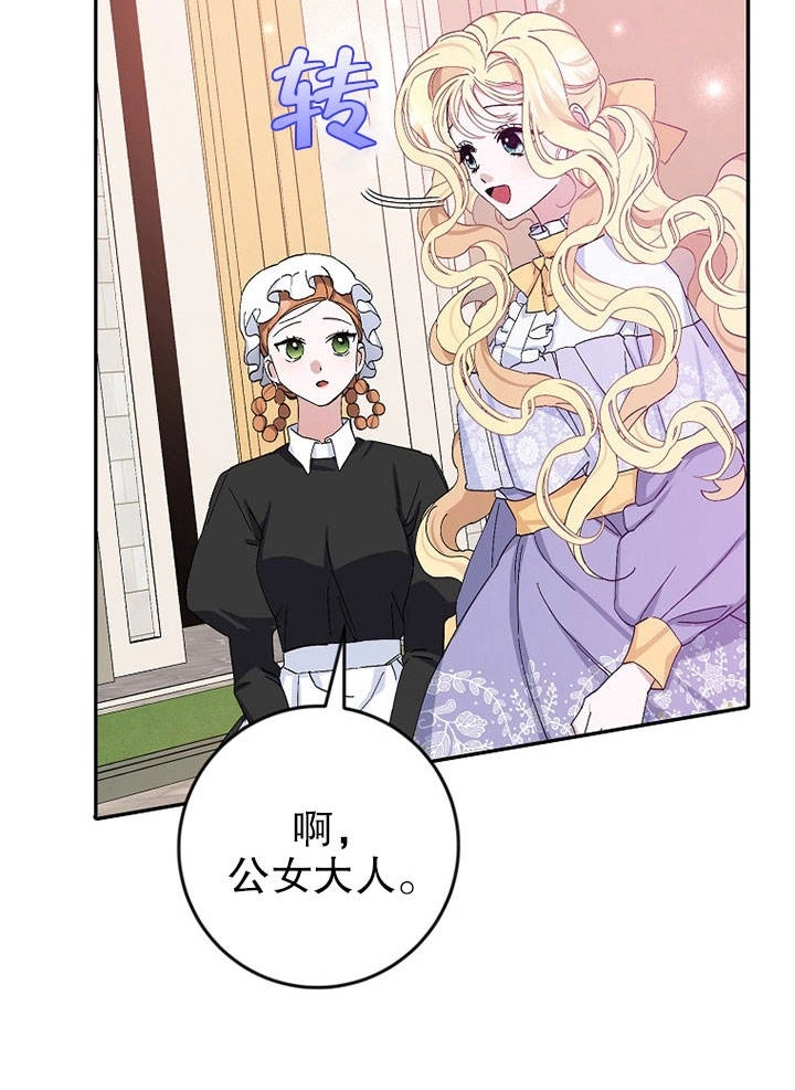 《老公大人，请再和我结一次婚吧！》第14话 第66页