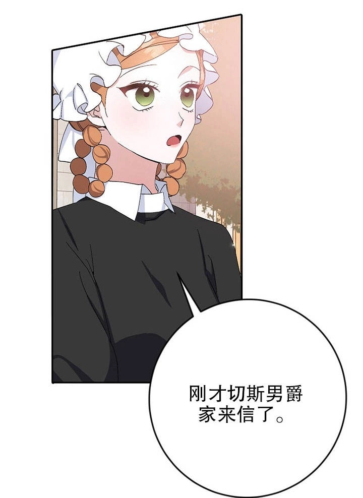 《老公大人，请再和我结一次婚吧！》第14话 第67页