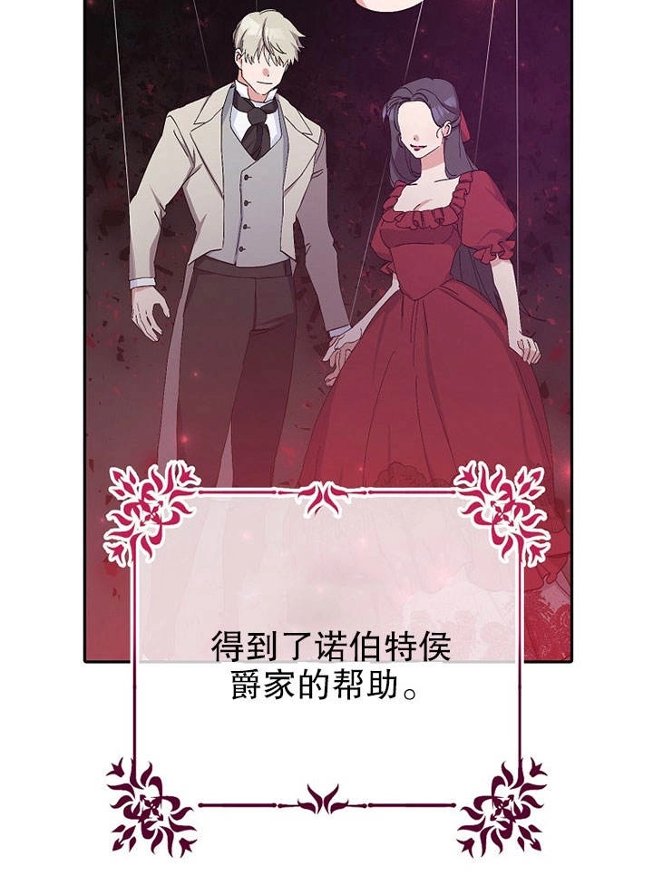 《老公大人，请再和我结一次婚吧！》第14话 第76页