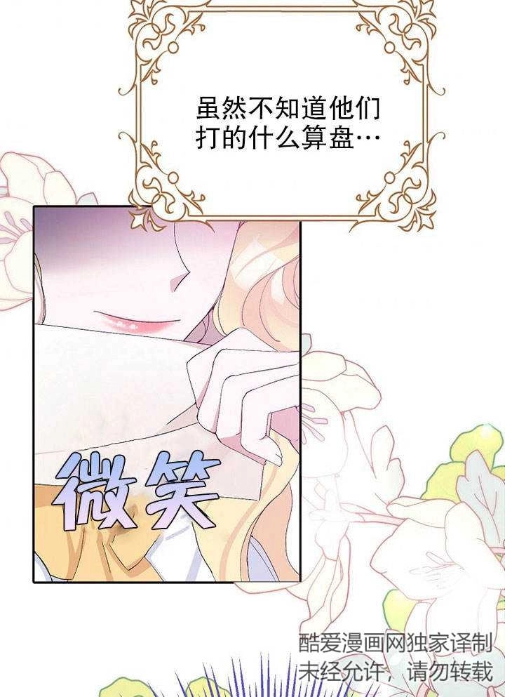 《老公大人，请再和我结一次婚吧！》第14话 第93页