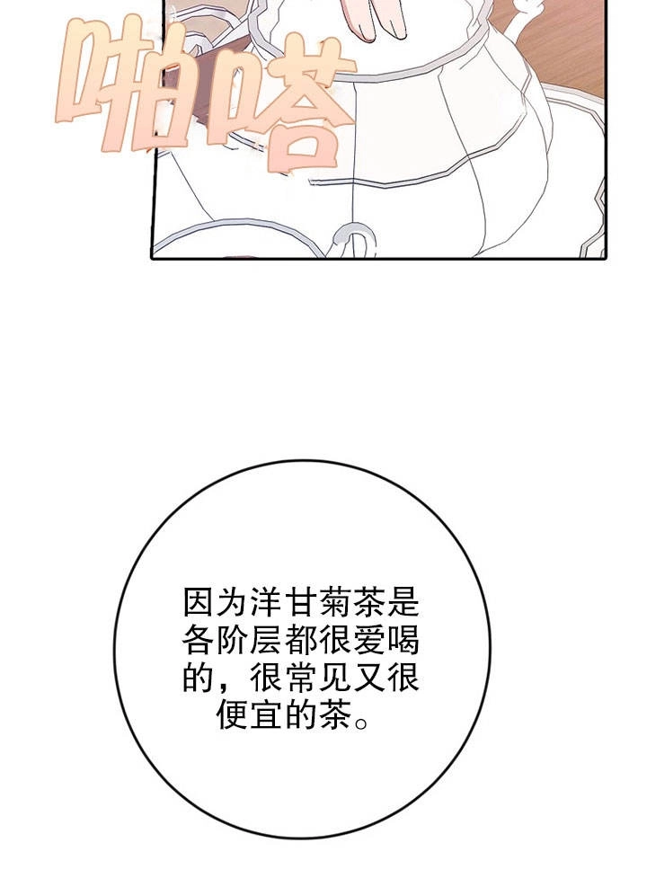 《老公大人，请再和我结一次婚吧！》第14话 第32页