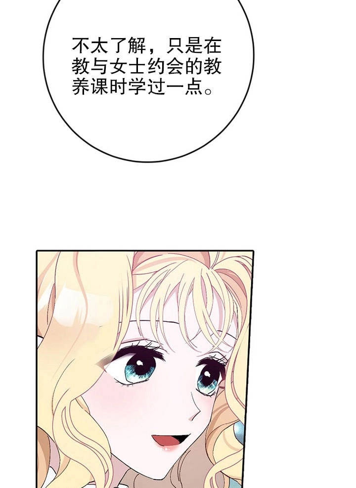 《老公大人，请再和我结一次婚吧！》第14话 第30页