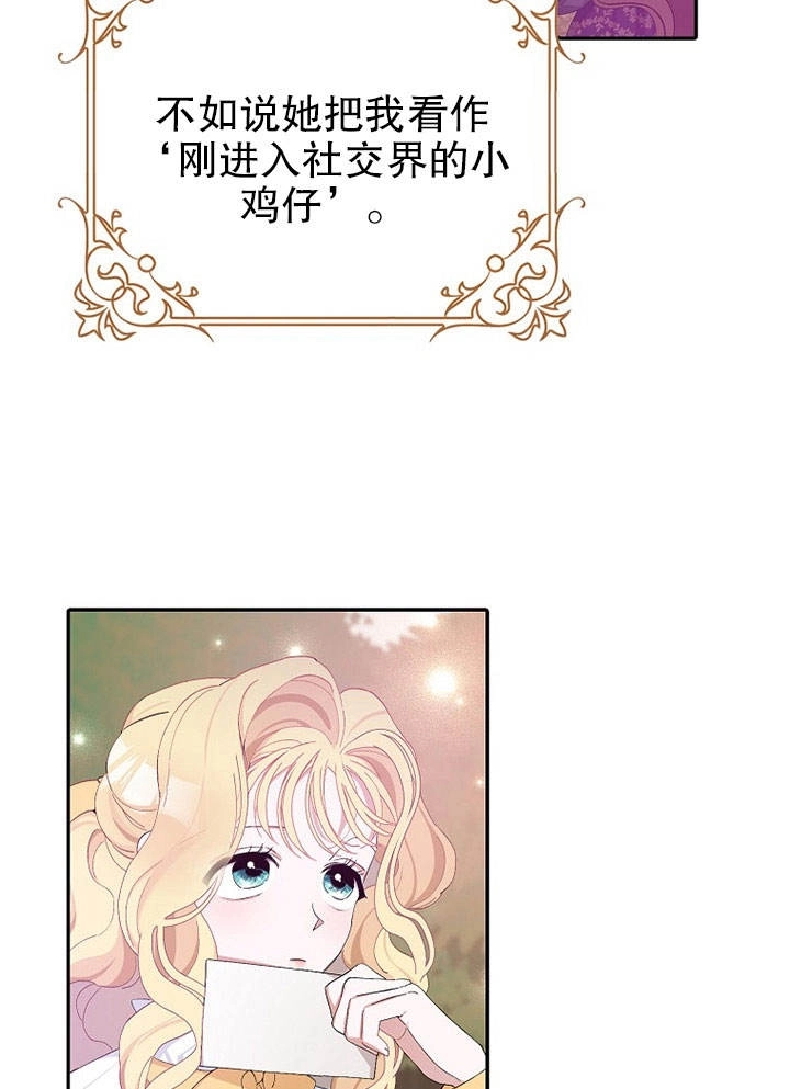 《老公大人，请再和我结一次婚吧！》第14话 第86页