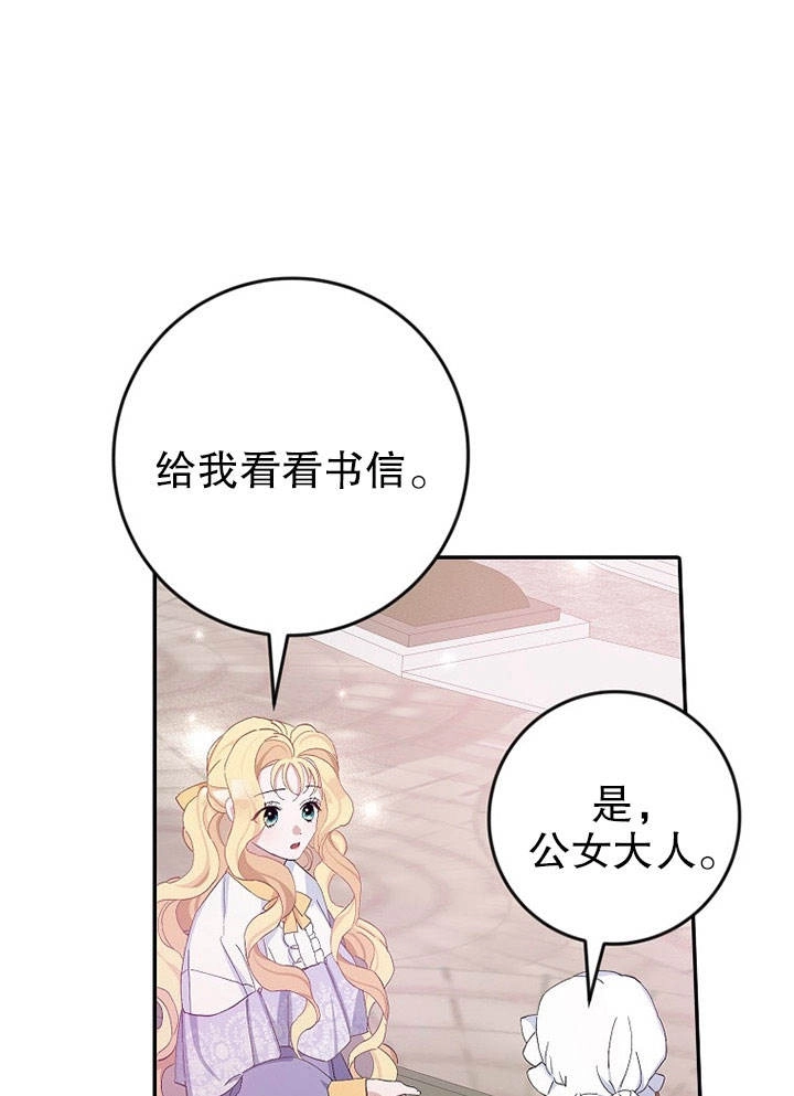 《老公大人，请再和我结一次婚吧！》第14话 第77页