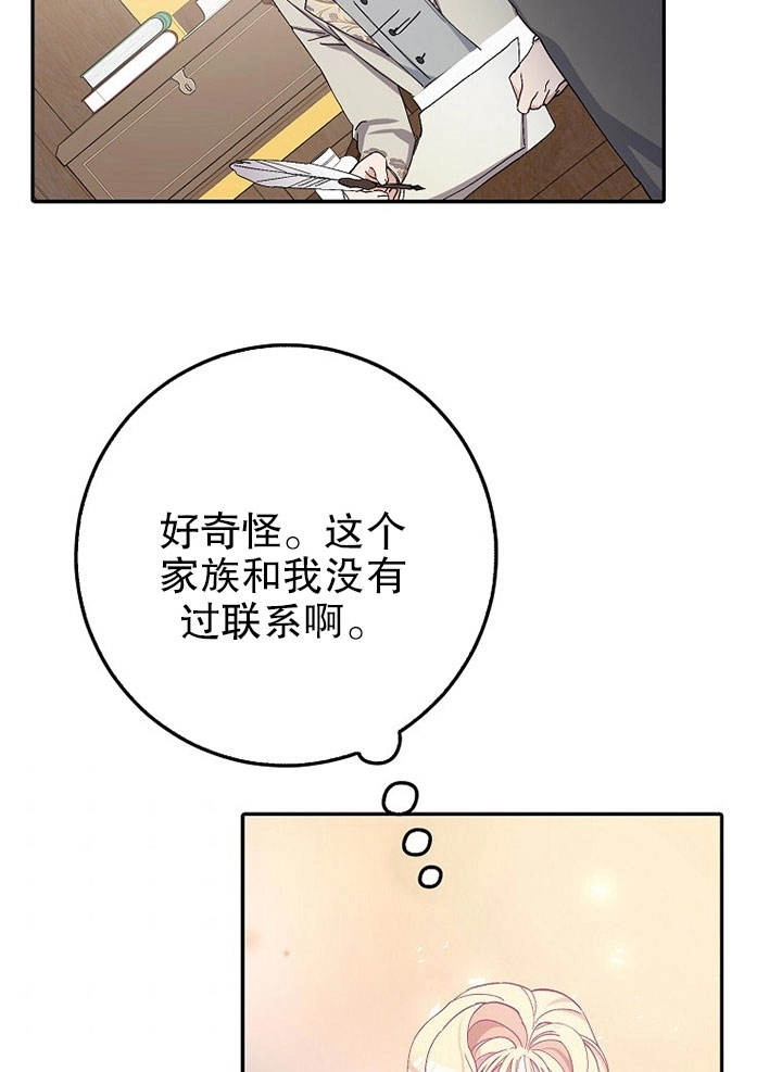 《老公大人，请再和我结一次婚吧！》第14话 第70页
