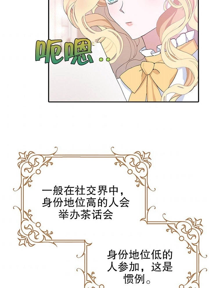 《老公大人，请再和我结一次婚吧！》第14话 第82页