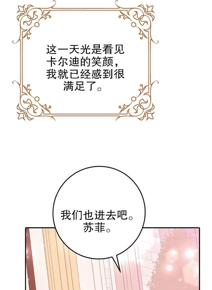 《老公大人，请再和我结一次婚吧！》第14话 第65页