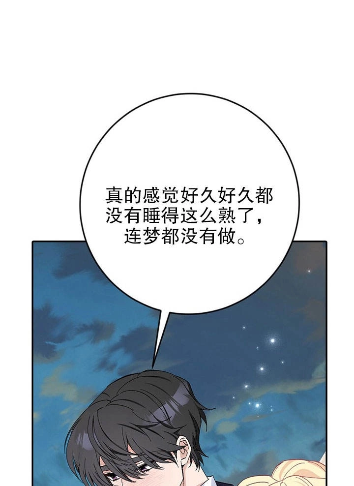 《老公大人，请再和我结一次婚吧！》第14话 第52页