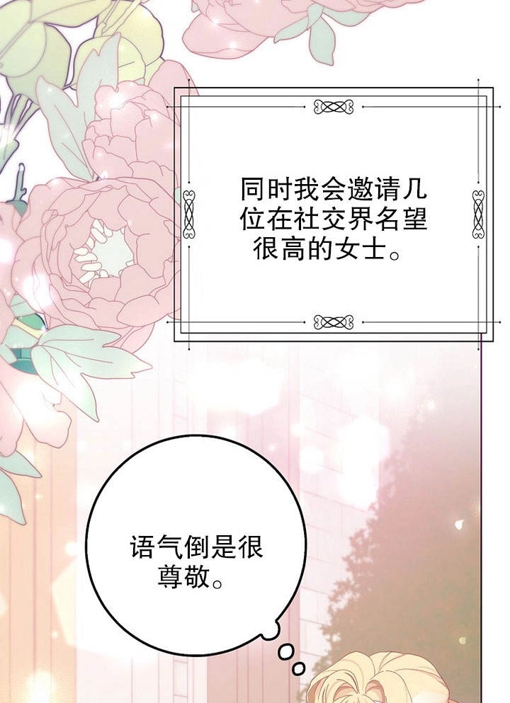 《老公大人，请再和我结一次婚吧！》第14话 第79页