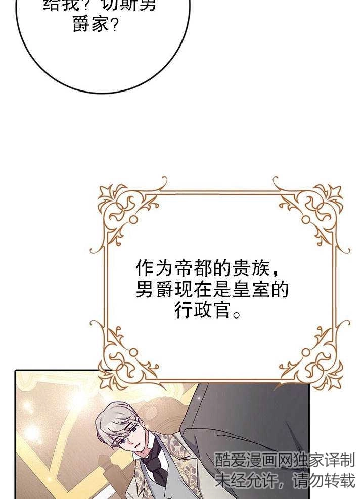 《老公大人，请再和我结一次婚吧！》第14话 第69页