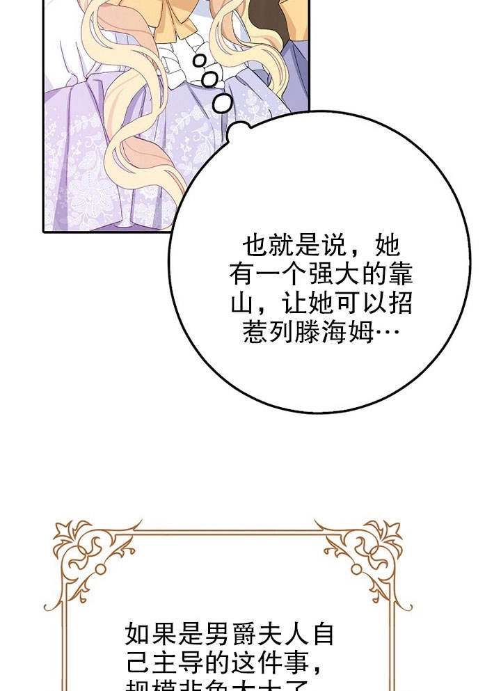 《老公大人，请再和我结一次婚吧！》第14话 第87页