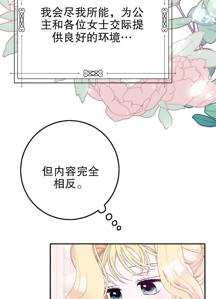 《老公大人，请再和我结一次婚吧！》第14话 第81页