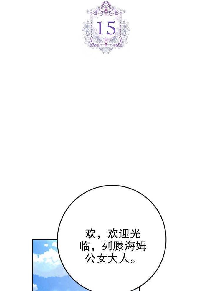 《老公大人，请再和我结一次婚吧！》第15话 第18页