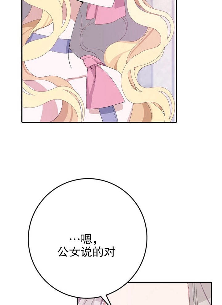 《老公大人，请再和我结一次婚吧！》第15话 第76页