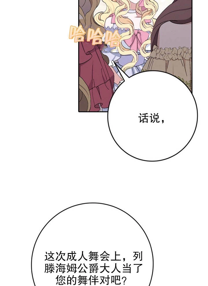 《老公大人，请再和我结一次婚吧！》第16话 第6页