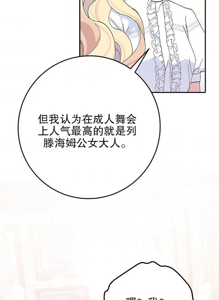 《老公大人，请再和我结一次婚吧！》第16话 第50页