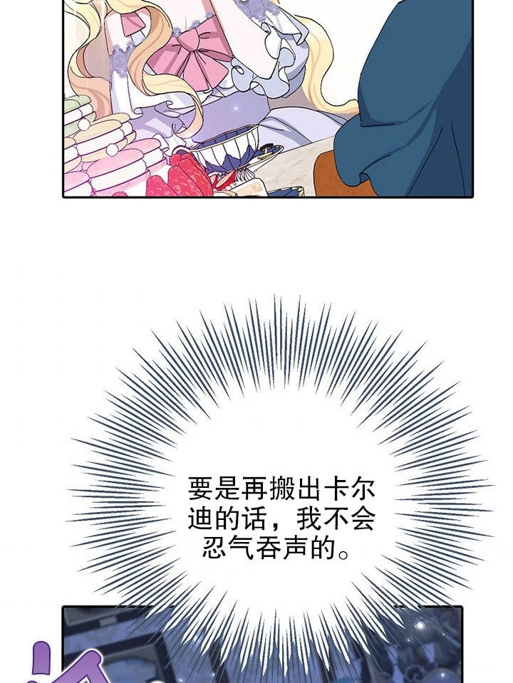 《老公大人，请再和我结一次婚吧！》第16话 第81页