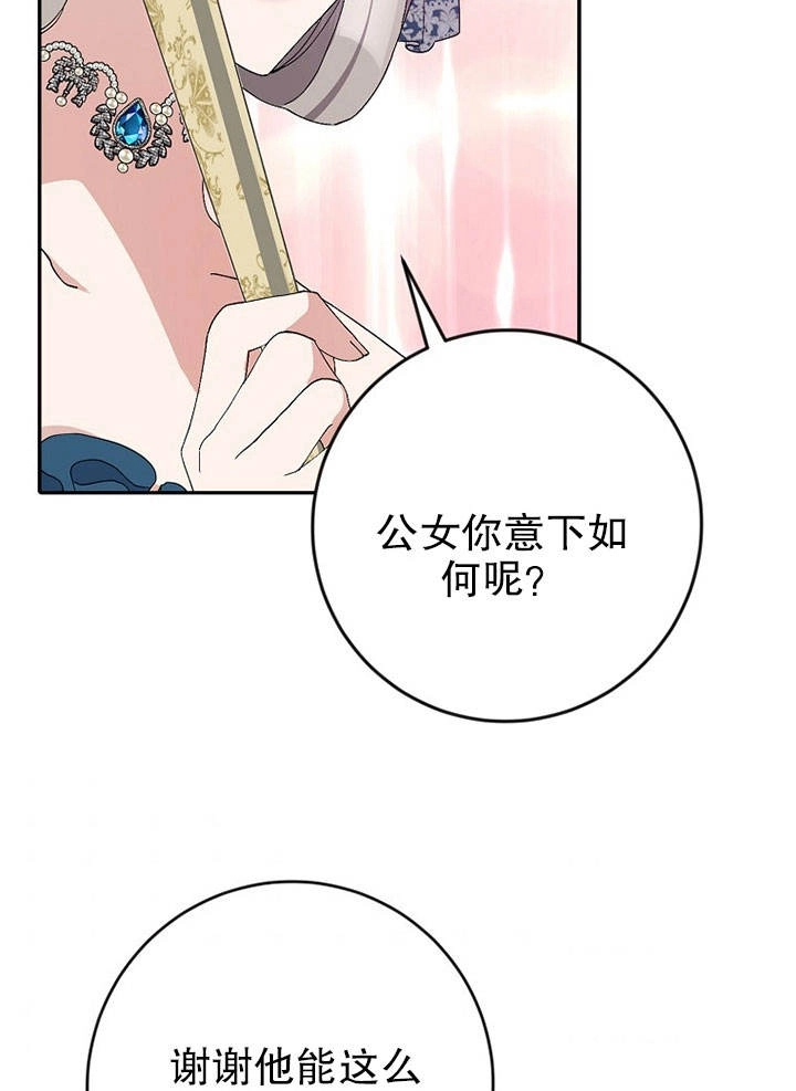 《老公大人，请再和我结一次婚吧！》第16话 第70页