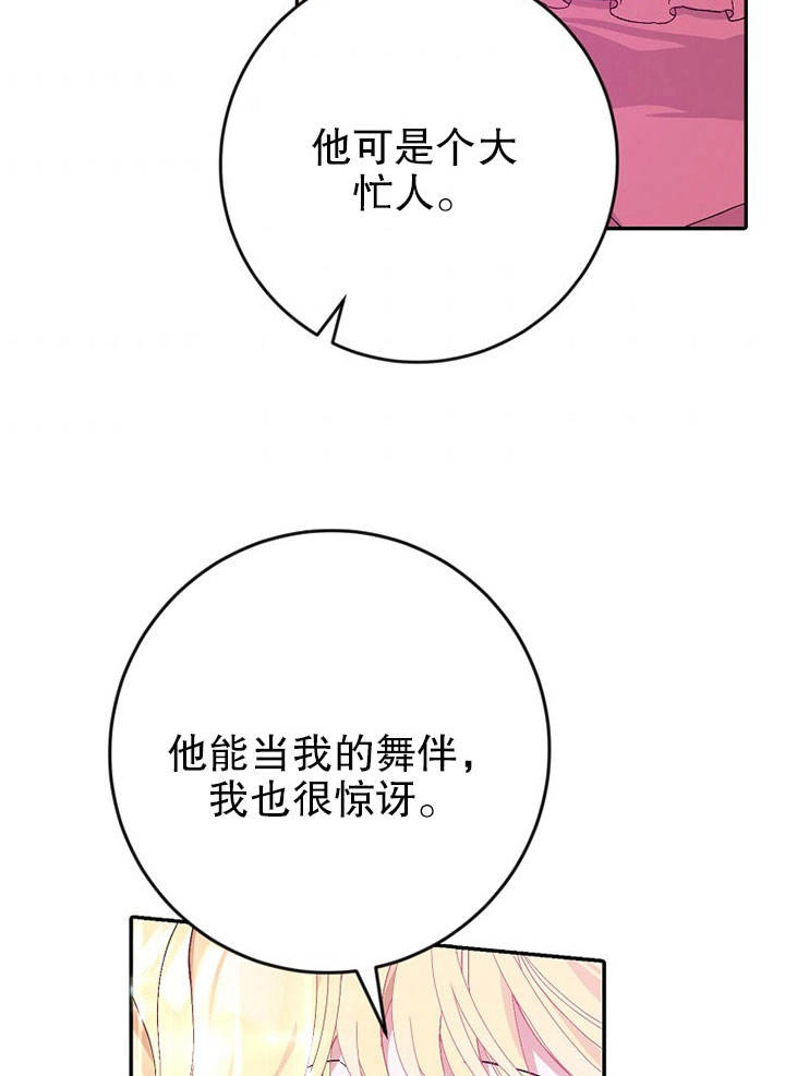 《老公大人，请再和我结一次婚吧！》第16话 第9页
