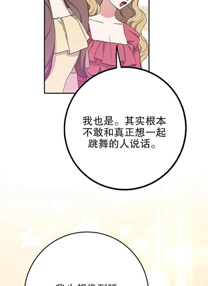 《老公大人，请再和我结一次婚吧！》第16话 第56页