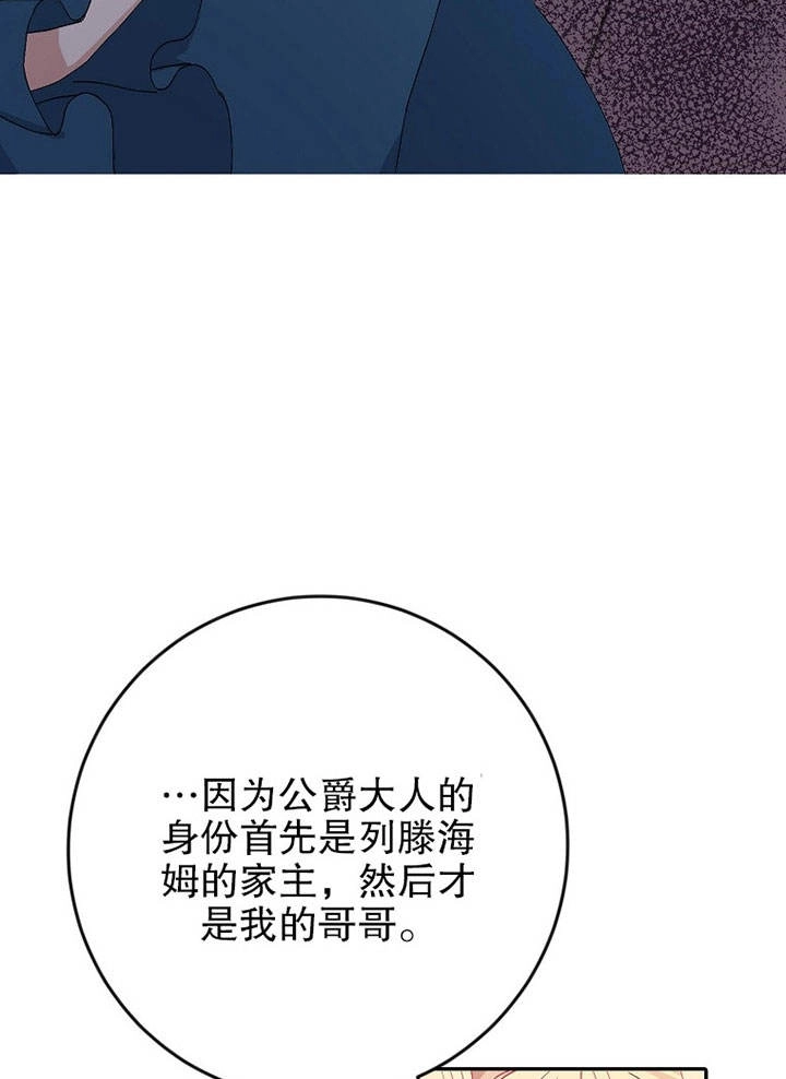 《老公大人，请再和我结一次婚吧！》第16话 第29页