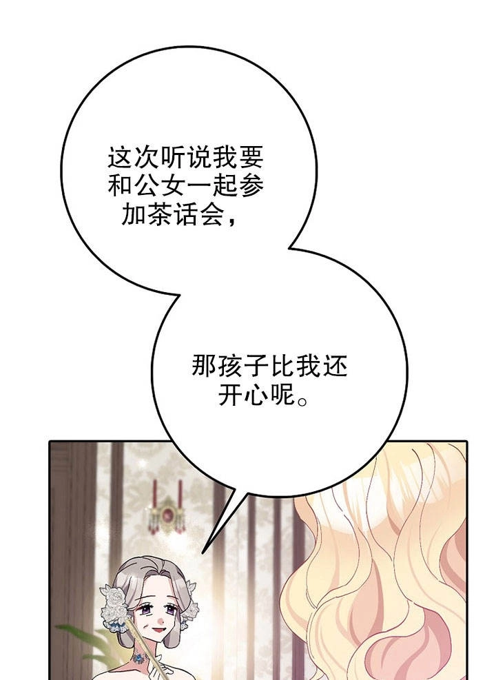 《老公大人，请再和我结一次婚吧！》第16话 第68页