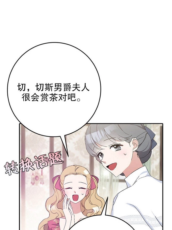 《老公大人，请再和我结一次婚吧！》第16话 第86页