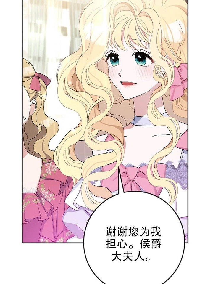 《老公大人，请再和我结一次婚吧！》第16话 第77页