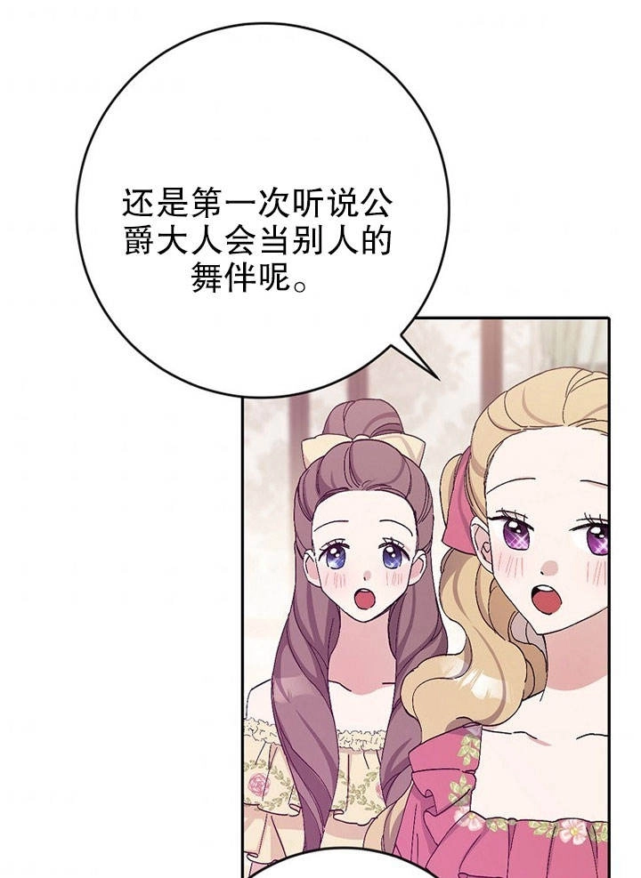《老公大人，请再和我结一次婚吧！》第16话 第8页