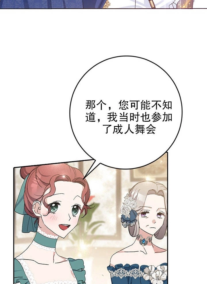 《老公大人，请再和我结一次婚吧！》第16话 第15页