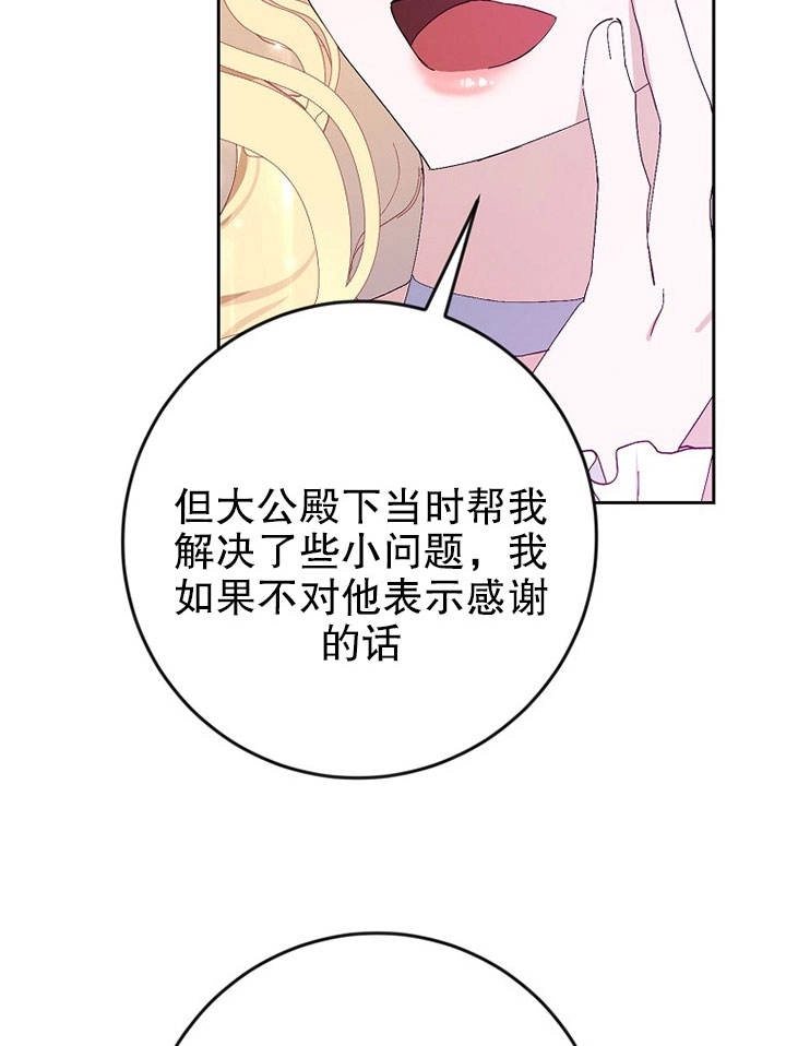 《老公大人，请再和我结一次婚吧！》第16话 第79页