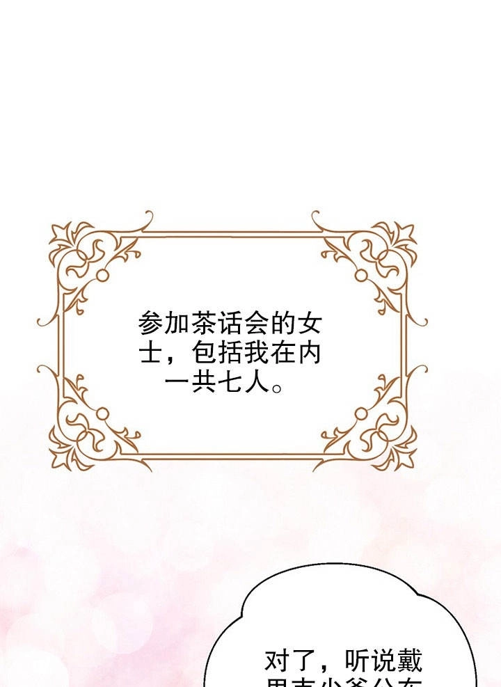 《老公大人，请再和我结一次婚吧！》第16话 第1页