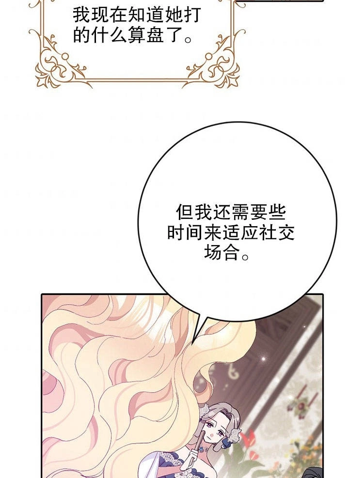 《老公大人，请再和我结一次婚吧！》第16话 第72页