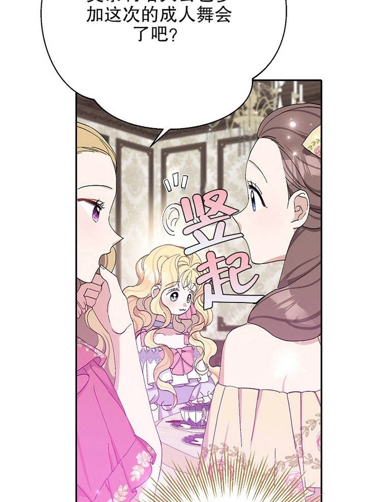 《老公大人，请再和我结一次婚吧！》第16话 第38页