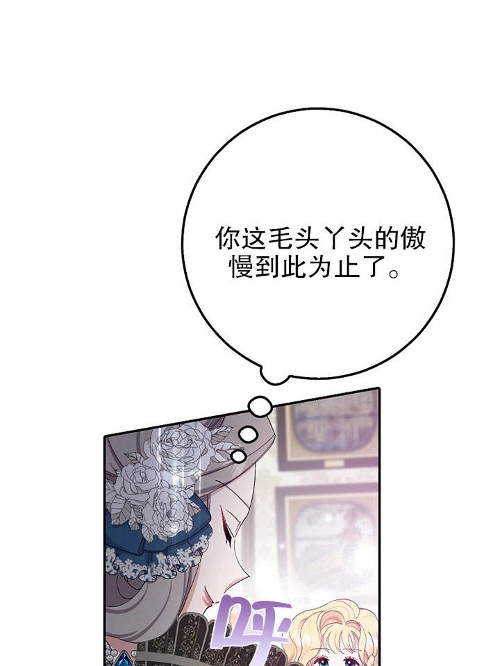 《老公大人，请再和我结一次婚吧！》第16话 第91页