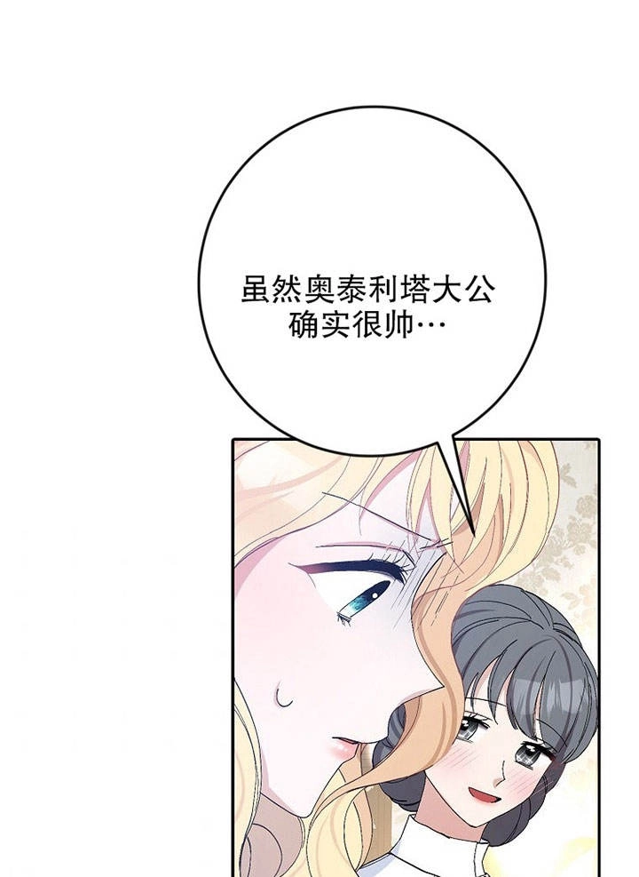 《老公大人，请再和我结一次婚吧！》第16话 第49页