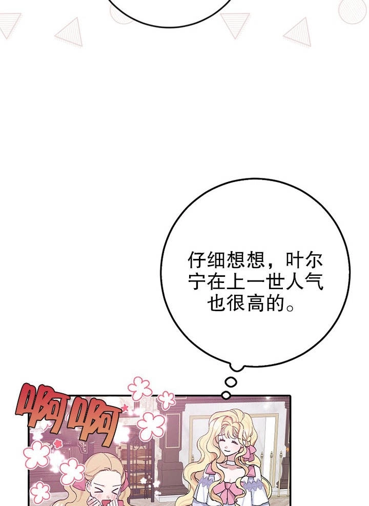 《老公大人，请再和我结一次婚吧！》第16话 第12页