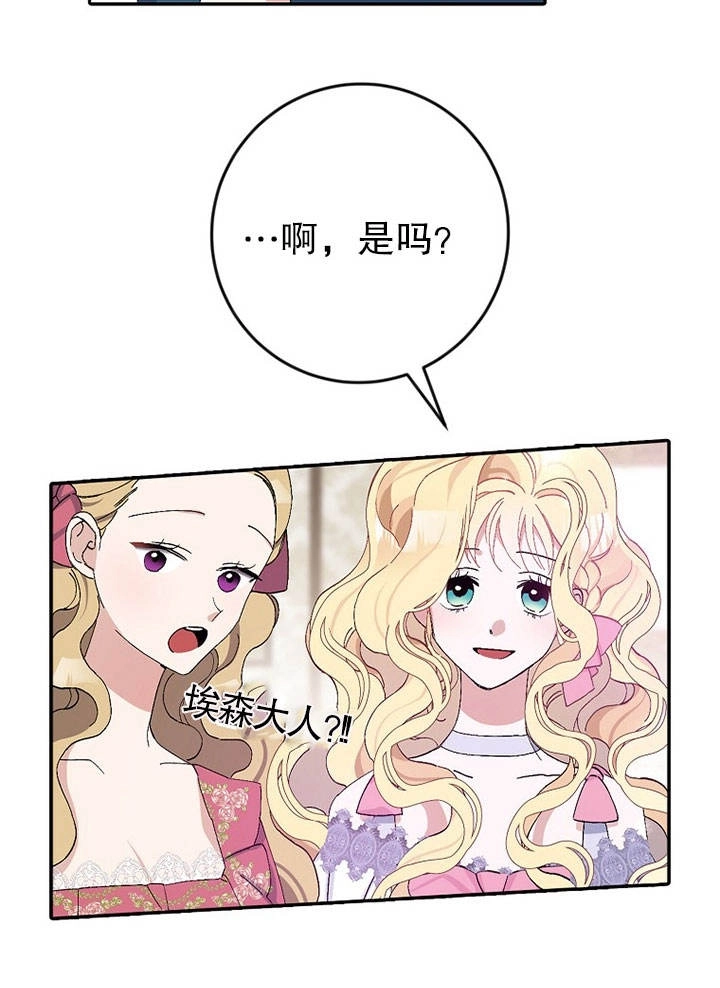 《老公大人，请再和我结一次婚吧！》第16话 第67页