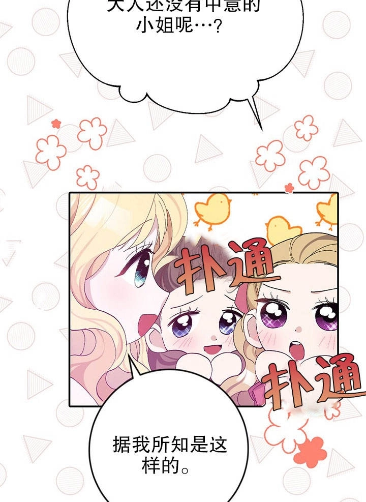 《老公大人，请再和我结一次婚吧！》第16话 第11页