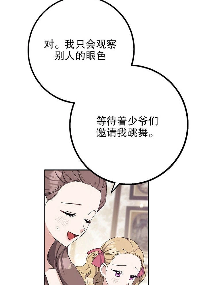 《老公大人，请再和我结一次婚吧！》第16话 第55页