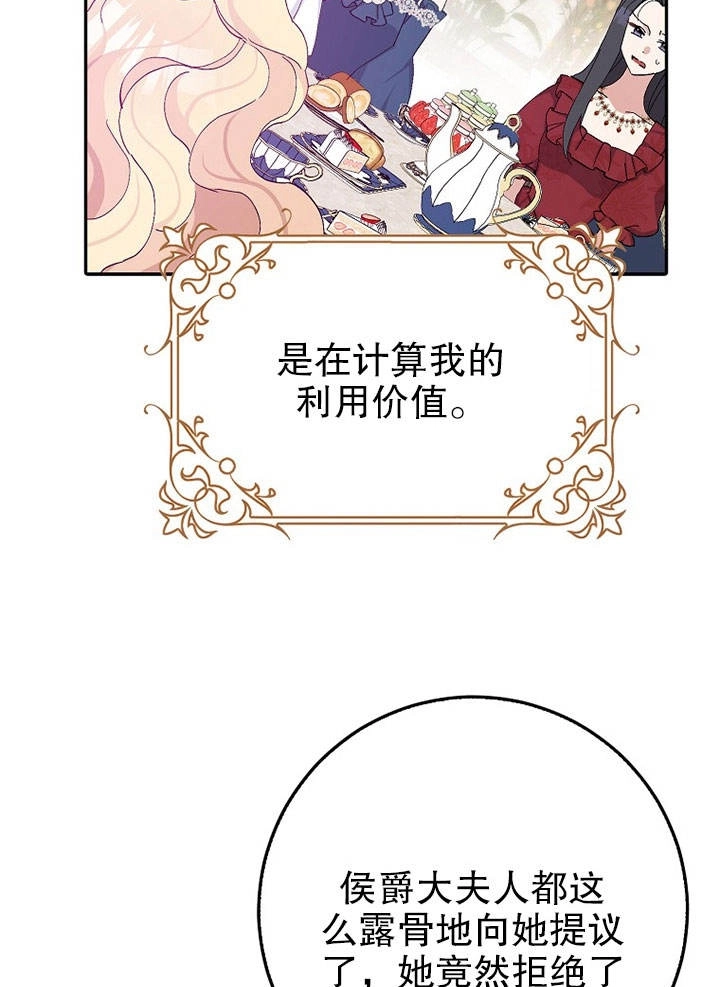 《老公大人，请再和我结一次婚吧！》第16话 第73页