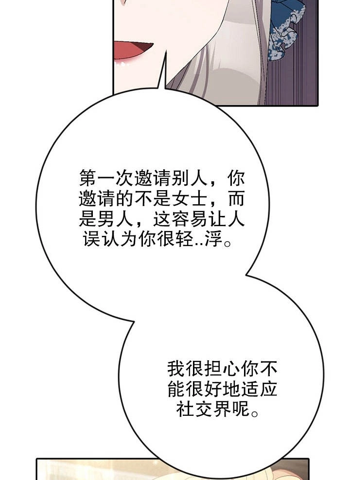 《老公大人，请再和我结一次婚吧！》第16话 第76页